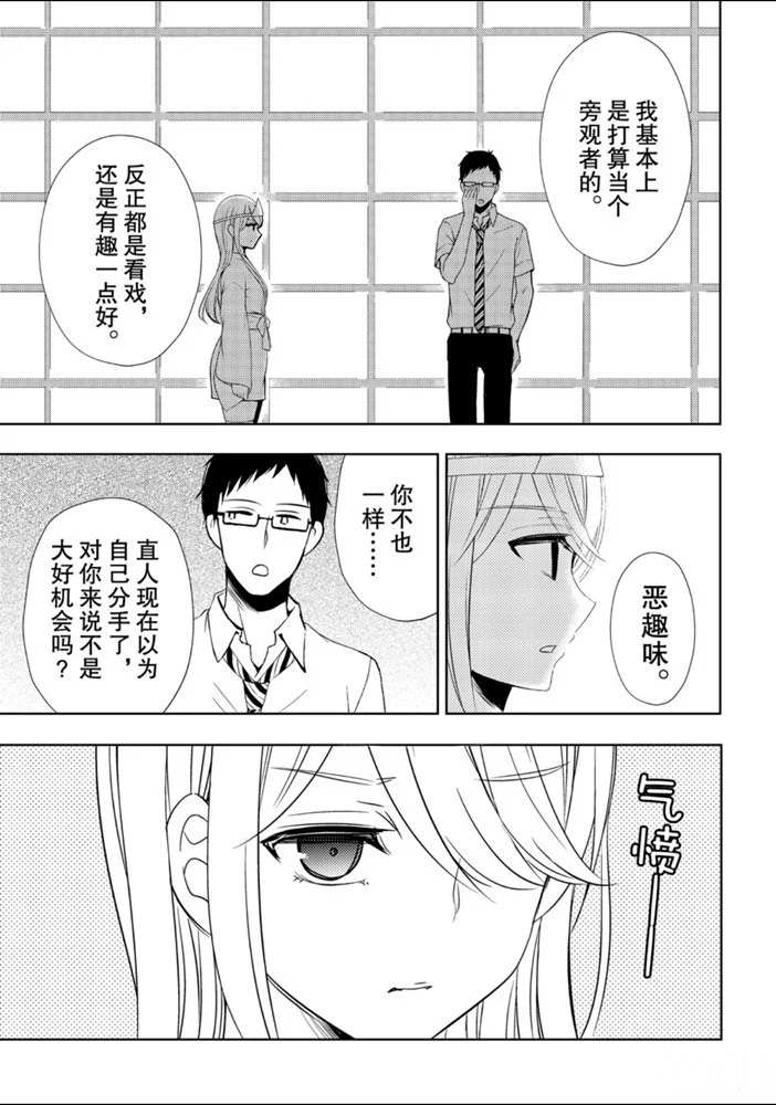 《渡君的XX即将崩坏》漫画最新章节新连载52免费下拉式在线观看章节第【23】张图片