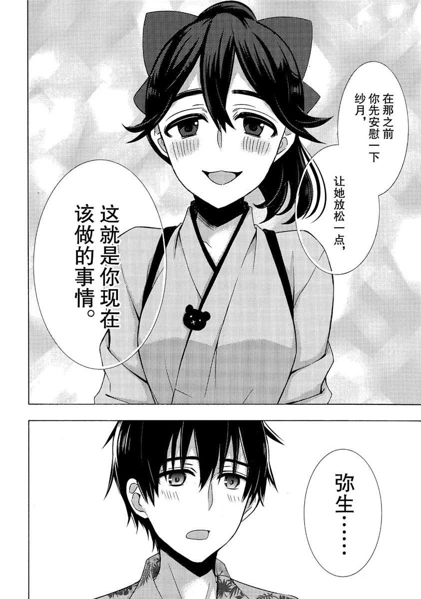 《渡君的XX即将崩坏》漫画最新章节新连载44免费下拉式在线观看章节第【26】张图片