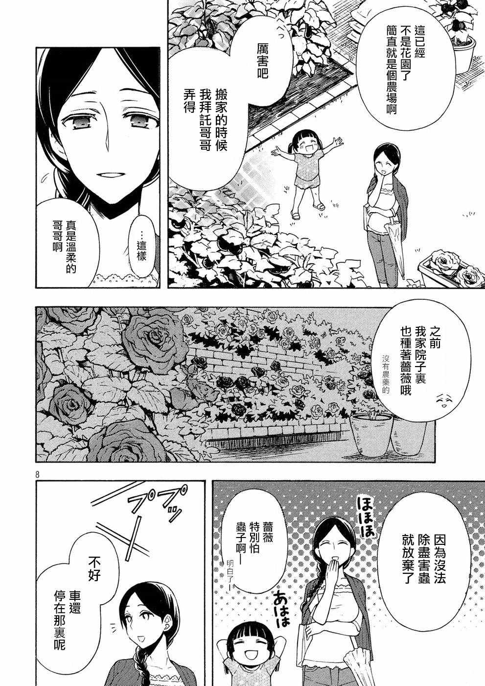 《渡君的XX即将崩坏》漫画最新章节新连载36免费下拉式在线观看章节第【8】张图片