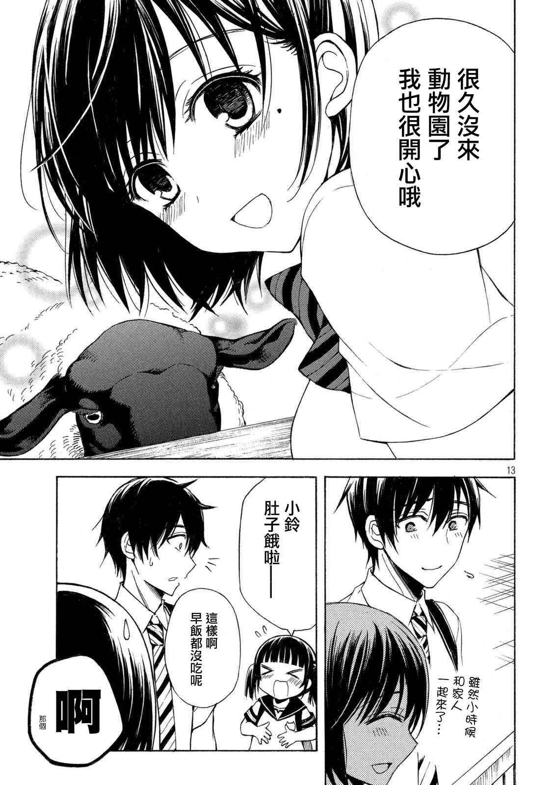 《渡君的XX即将崩坏》漫画最新章节新连载23免费下拉式在线观看章节第【13】张图片