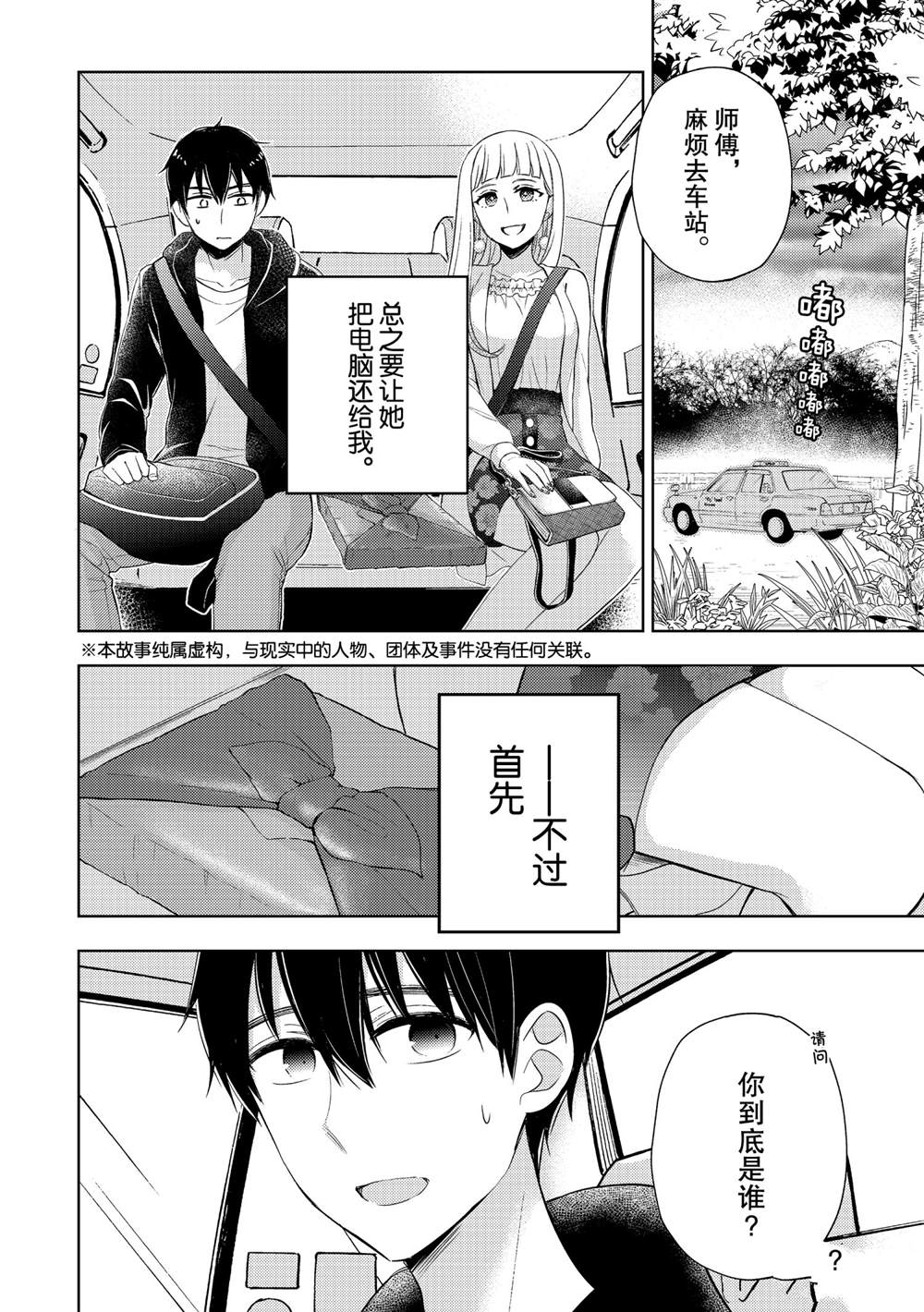 《渡君的XX即将崩坏》漫画最新章节新连载62免费下拉式在线观看章节第【4】张图片