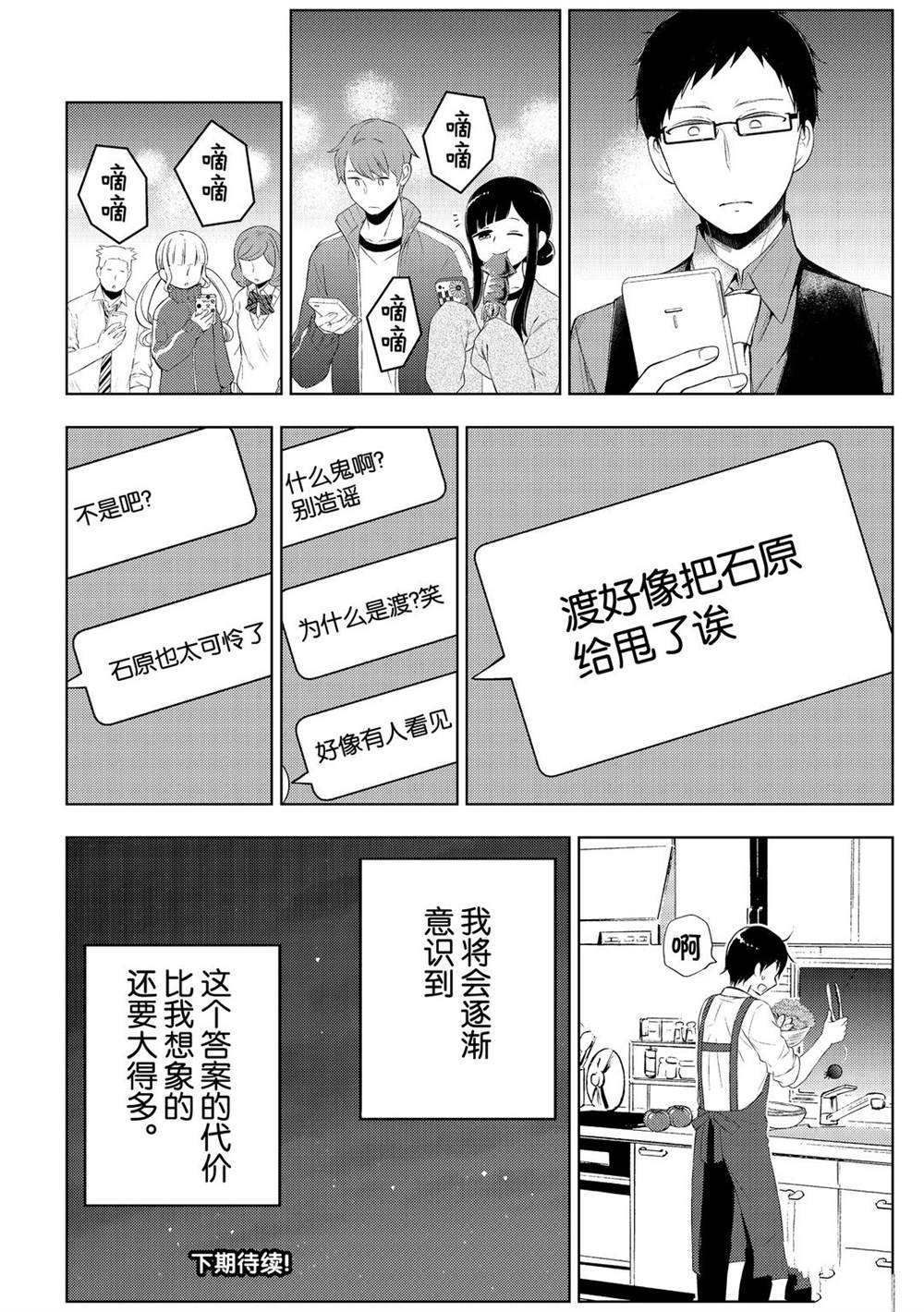 《渡君的XX即将崩坏》漫画最新章节新连载59免费下拉式在线观看章节第【32】张图片