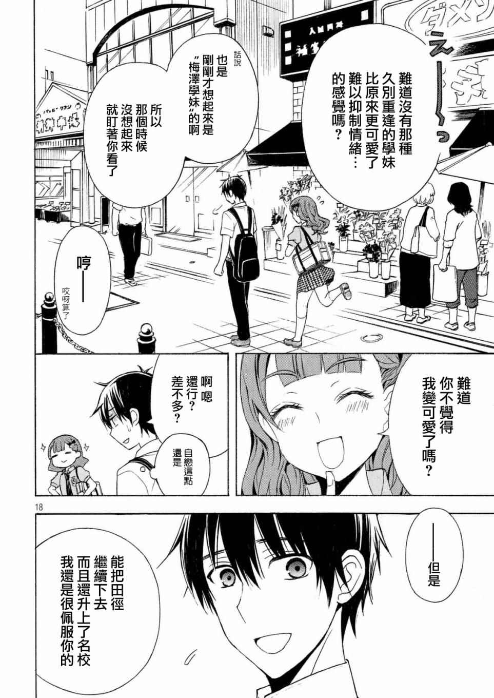 《渡君的XX即将崩坏》漫画最新章节新连载24免费下拉式在线观看章节第【17】张图片