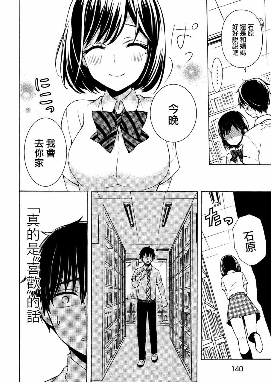 《渡君的XX即将崩坏》漫画最新章节新连载40免费下拉式在线观看章节第【8】张图片