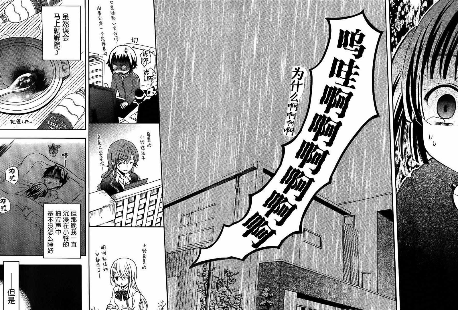 《渡君的XX即将崩坏》漫画最新章节第8话免费下拉式在线观看章节第【25】张图片