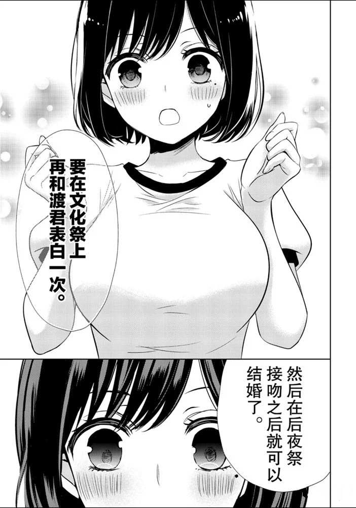 《渡君的XX即将崩坏》漫画最新章节新连载52免费下拉式在线观看章节第【19】张图片