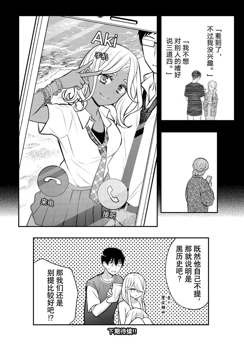 《渡君的XX即将崩坏》漫画最新章节新连载83免费下拉式在线观看章节第【32】张图片