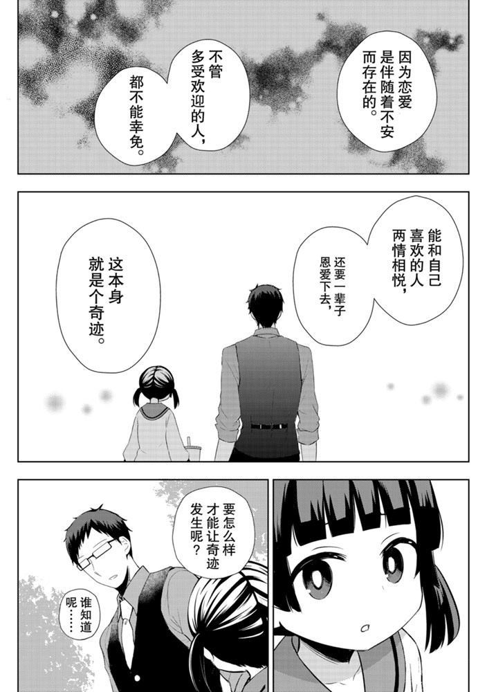 《渡君的XX即将崩坏》漫画最新章节新连载57免费下拉式在线观看章节第【19】张图片