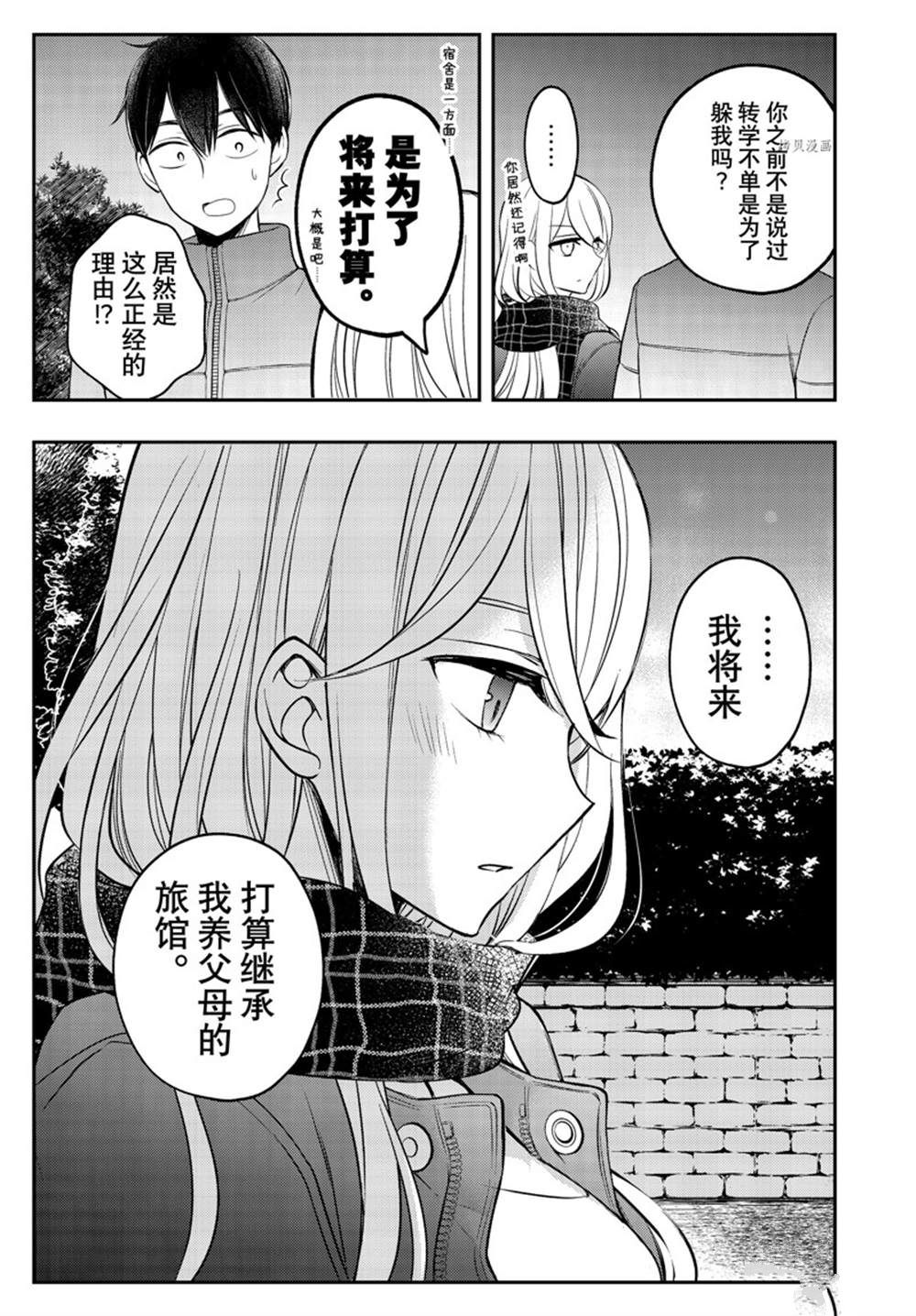 《渡君的XX即将崩坏》漫画最新章节新连载75免费下拉式在线观看章节第【19】张图片