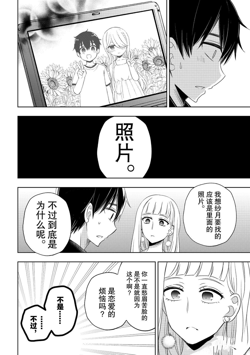 《渡君的XX即将崩坏》漫画最新章节新连载62免费下拉式在线观看章节第【20】张图片