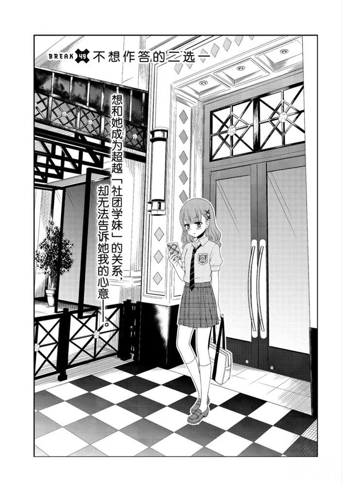 《渡君的XX即将崩坏》漫画最新章节新连载49免费下拉式在线观看章节第【3】张图片