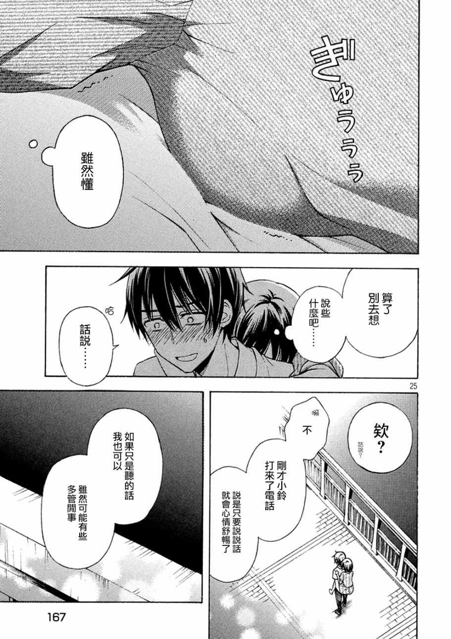 《渡君的XX即将崩坏》漫画最新章节新连载 16免费下拉式在线观看章节第【24】张图片