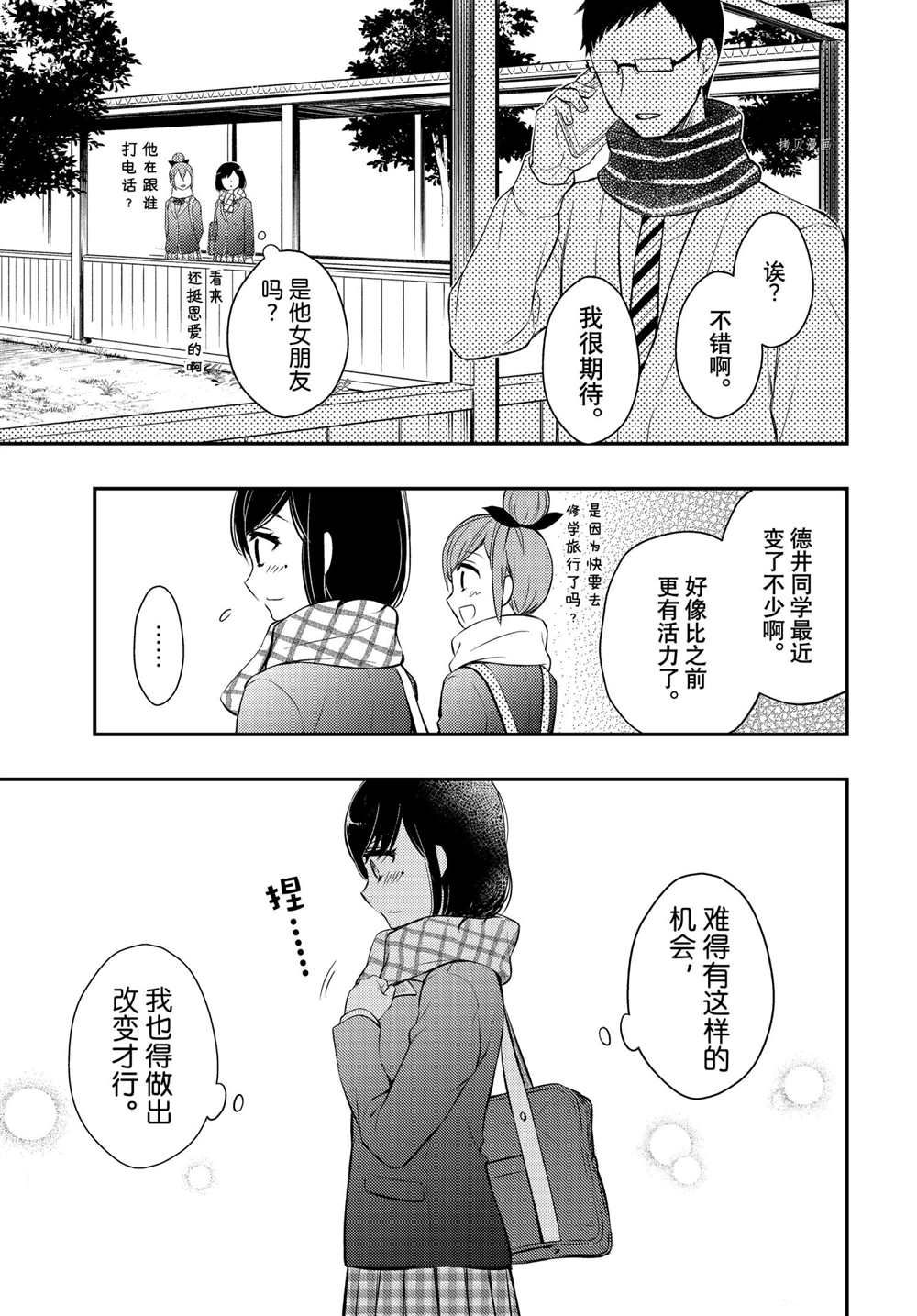 《渡君的XX即将崩坏》漫画最新章节新连载68免费下拉式在线观看章节第【13】张图片