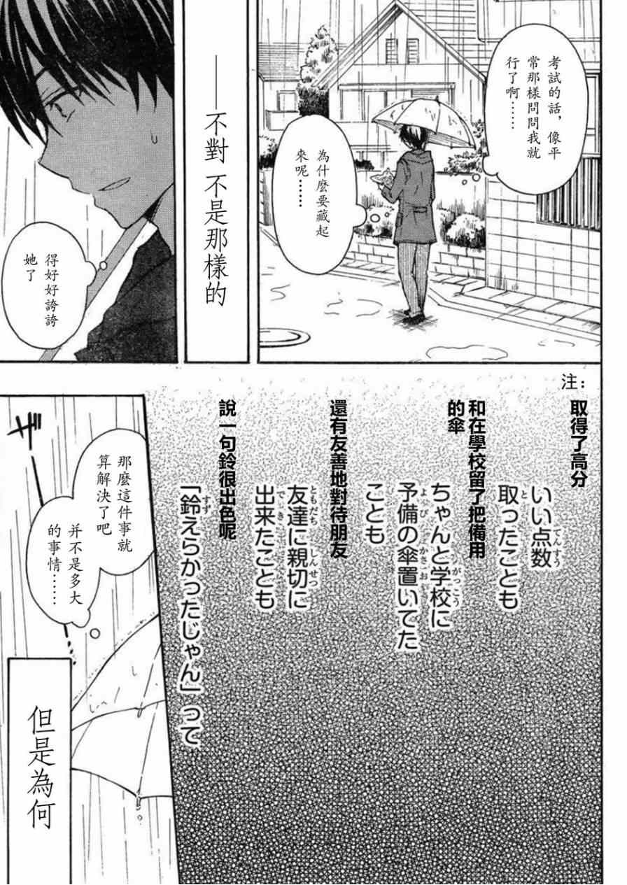 《渡君的XX即将崩坏》漫画最新章节第5话免费下拉式在线观看章节第【23】张图片