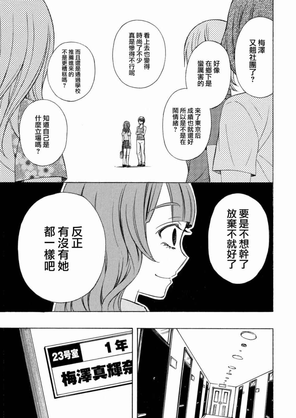 《渡君的XX即将崩坏》漫画最新章节新连载24免费下拉式在线观看章节第【32】张图片