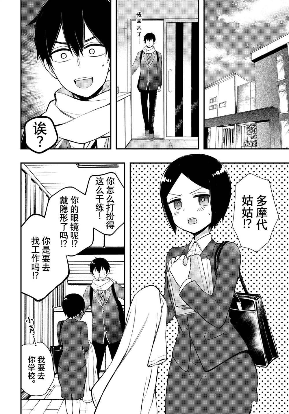 《渡君的XX即将崩坏》漫画最新章节新连载68免费下拉式在线观看章节第【14】张图片