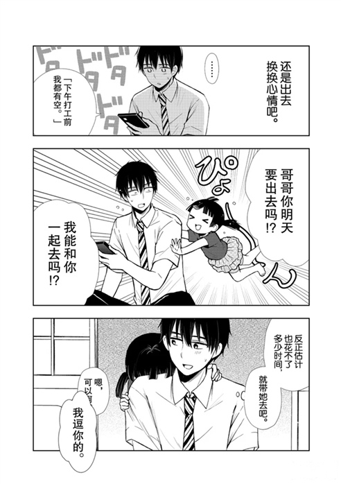 《渡君的XX即将崩坏》漫画最新章节新连载53免费下拉式在线观看章节第【24】张图片