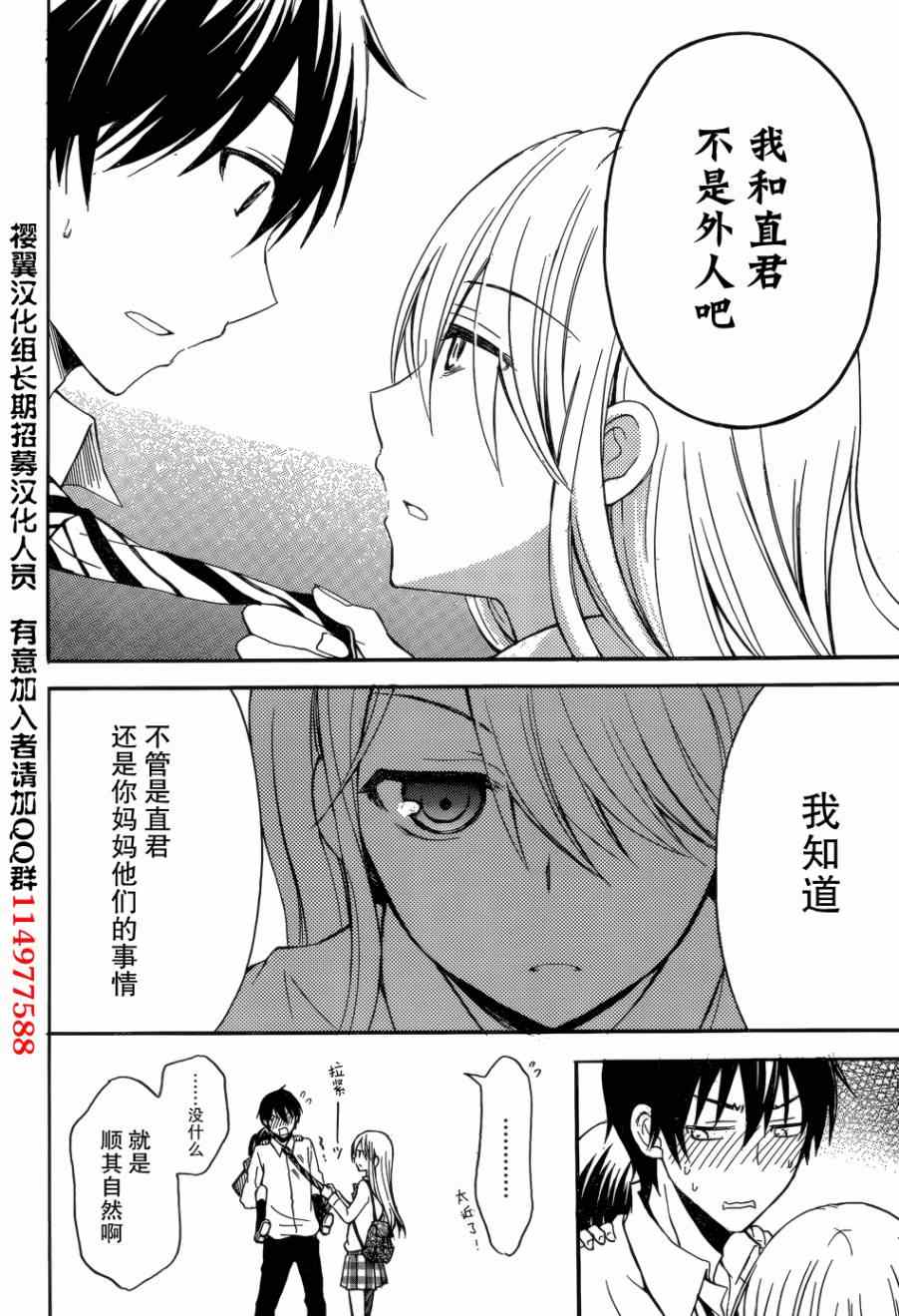 《渡君的XX即将崩坏》漫画最新章节第4话免费下拉式在线观看章节第【6】张图片