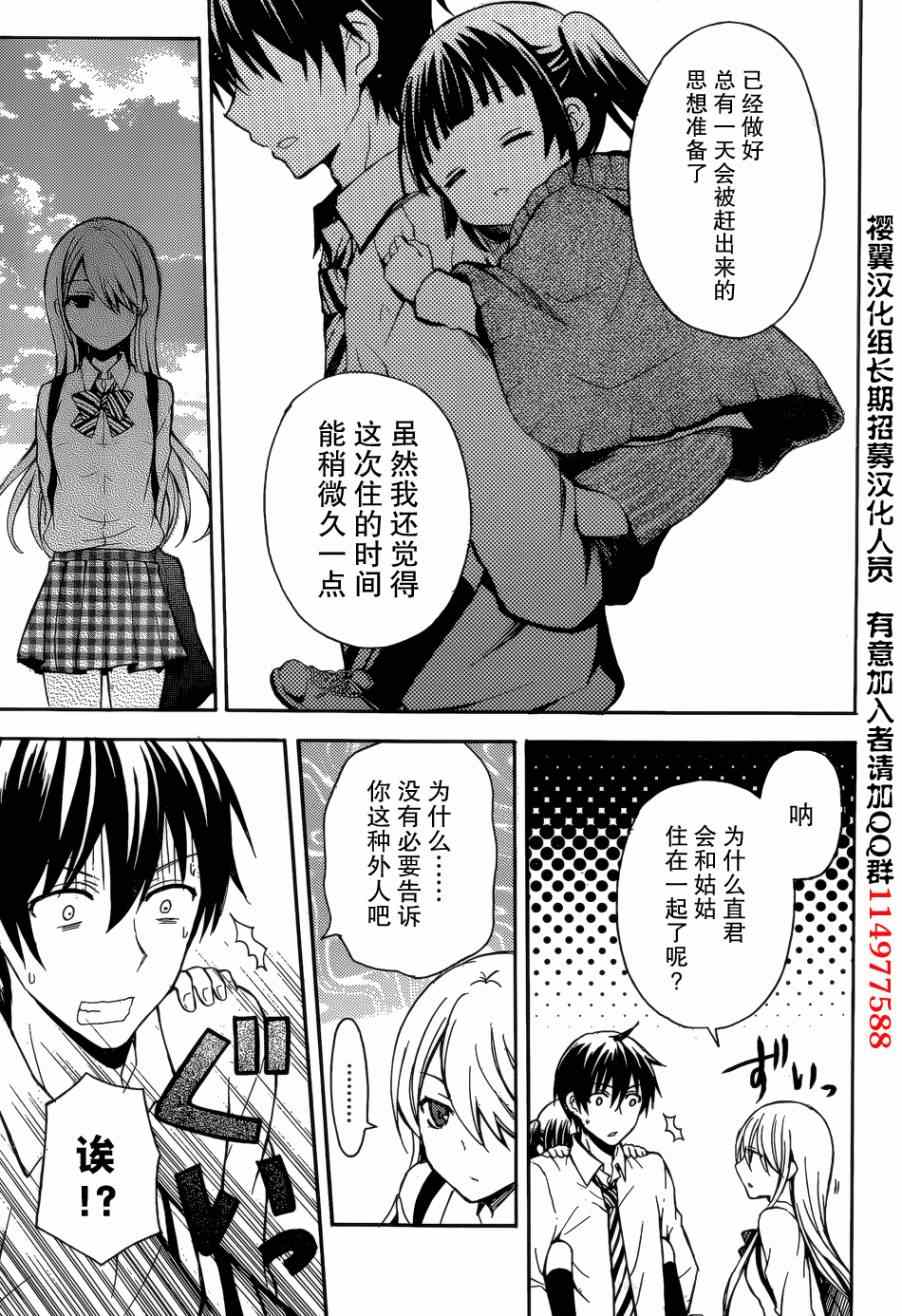 《渡君的XX即将崩坏》漫画最新章节第4话免费下拉式在线观看章节第【5】张图片