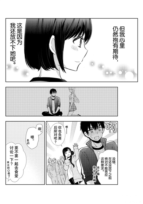 《渡君的XX即将崩坏》漫画最新章节新连载53免费下拉式在线观看章节第【14】张图片