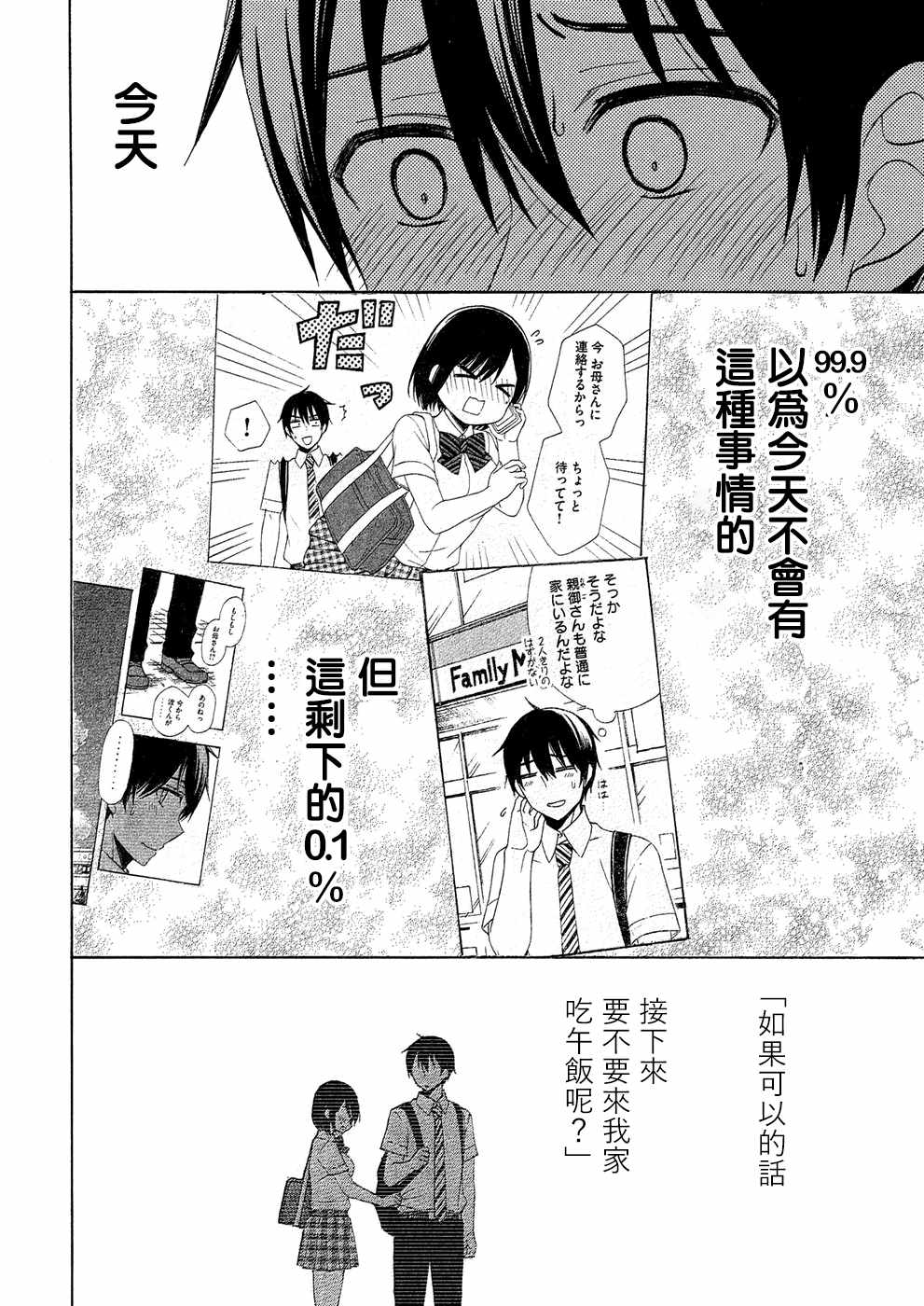 《渡君的XX即将崩坏》漫画最新章节新连载34免费下拉式在线观看章节第【21】张图片