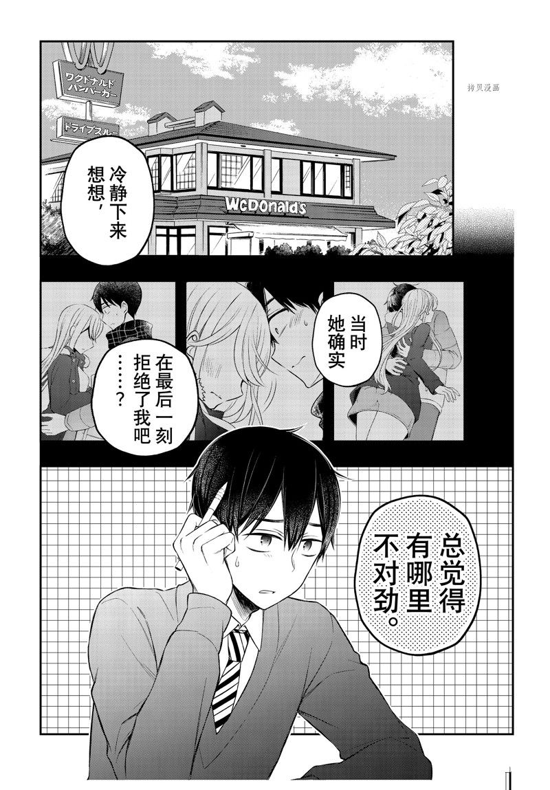 《渡君的XX即将崩坏》漫画最新章节第76话 试看版免费下拉式在线观看章节第【2】张图片