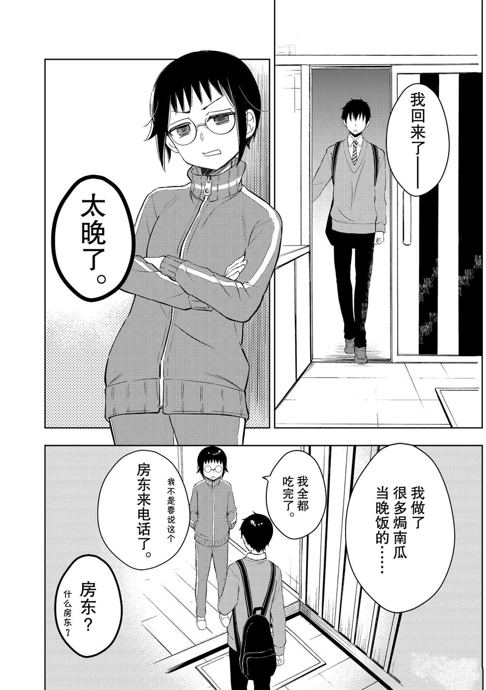 《渡君的XX即将崩坏》漫画最新章节新连载60免费下拉式在线观看章节第【34】张图片