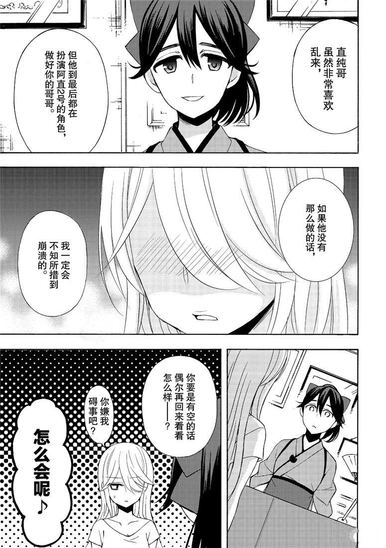 《渡君的XX即将崩坏》漫画最新章节新连载46免费下拉式在线观看章节第【27】张图片