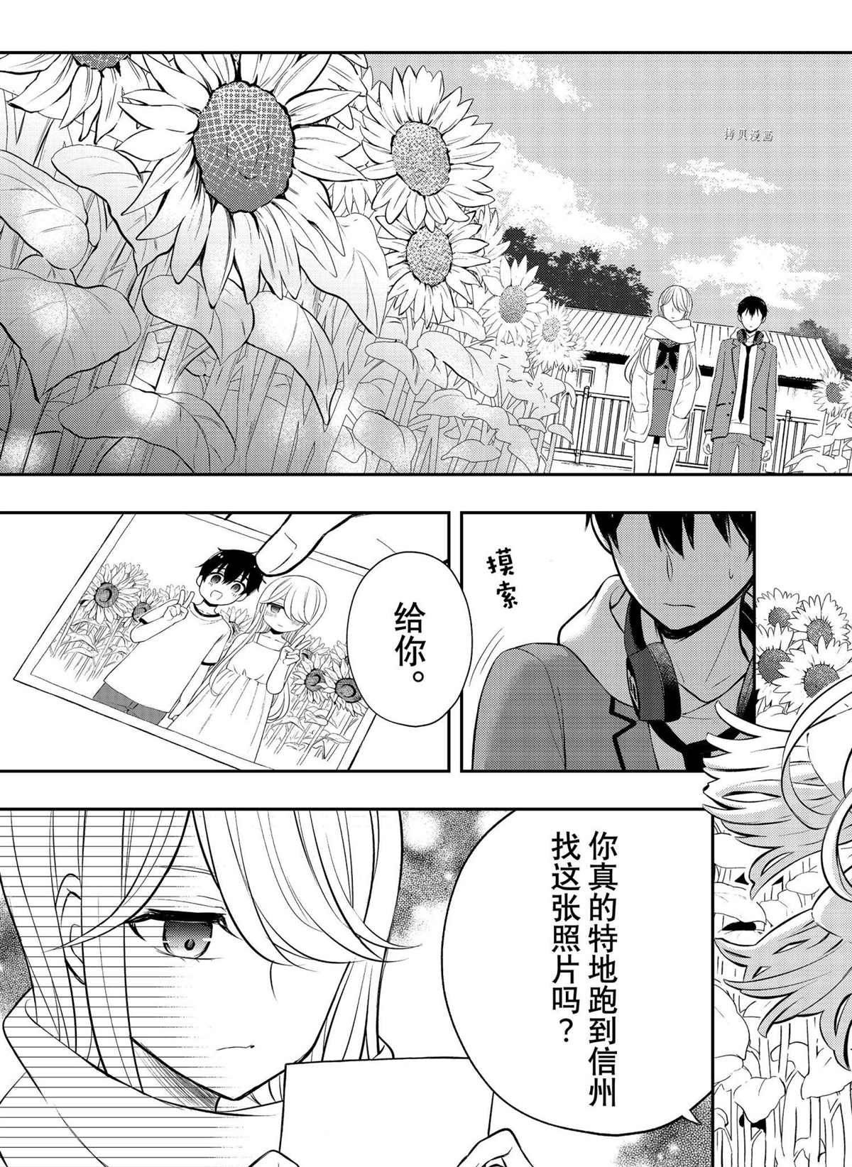 《渡君的XX即将崩坏》漫画最新章节新连载72免费下拉式在线观看章节第【13】张图片