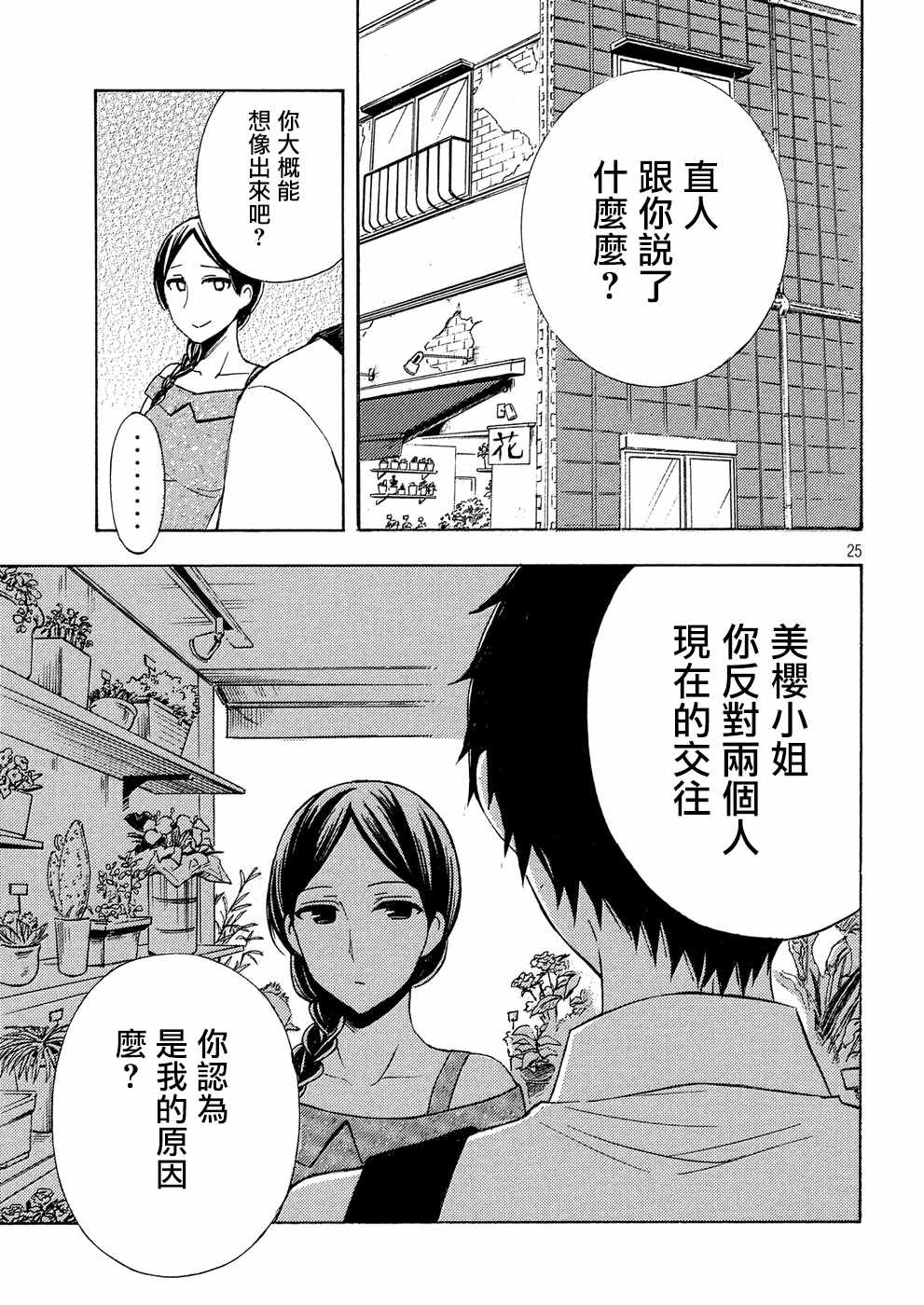 《渡君的XX即将崩坏》漫画最新章节新连载37免费下拉式在线观看章节第【25】张图片