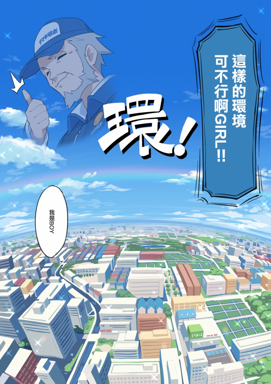 《环境测定员》漫画最新章节过去的某日免费下拉式在线观看章节第【7】张图片