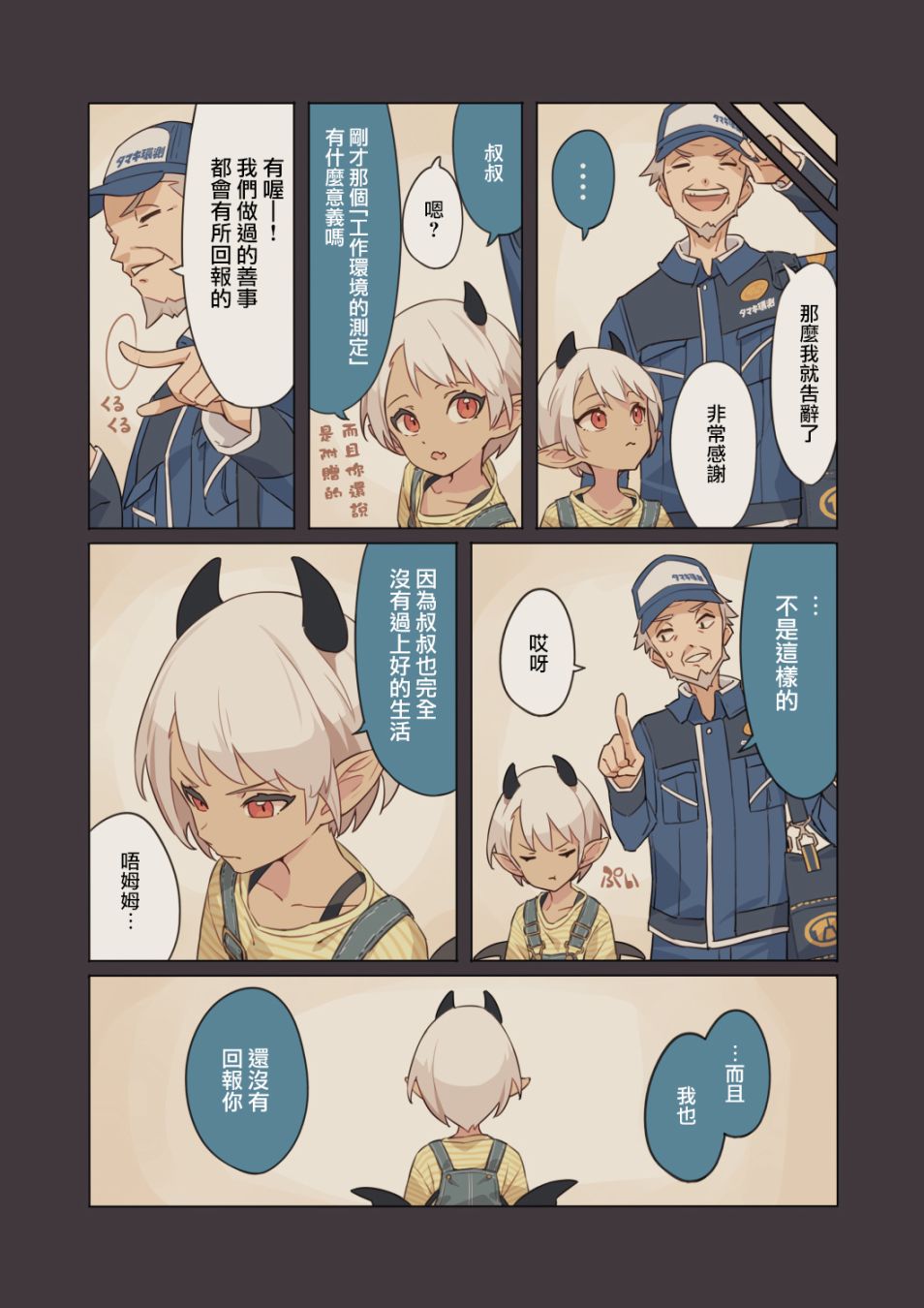 《环境测定员》漫画最新章节过去的某日免费下拉式在线观看章节第【3】张图片