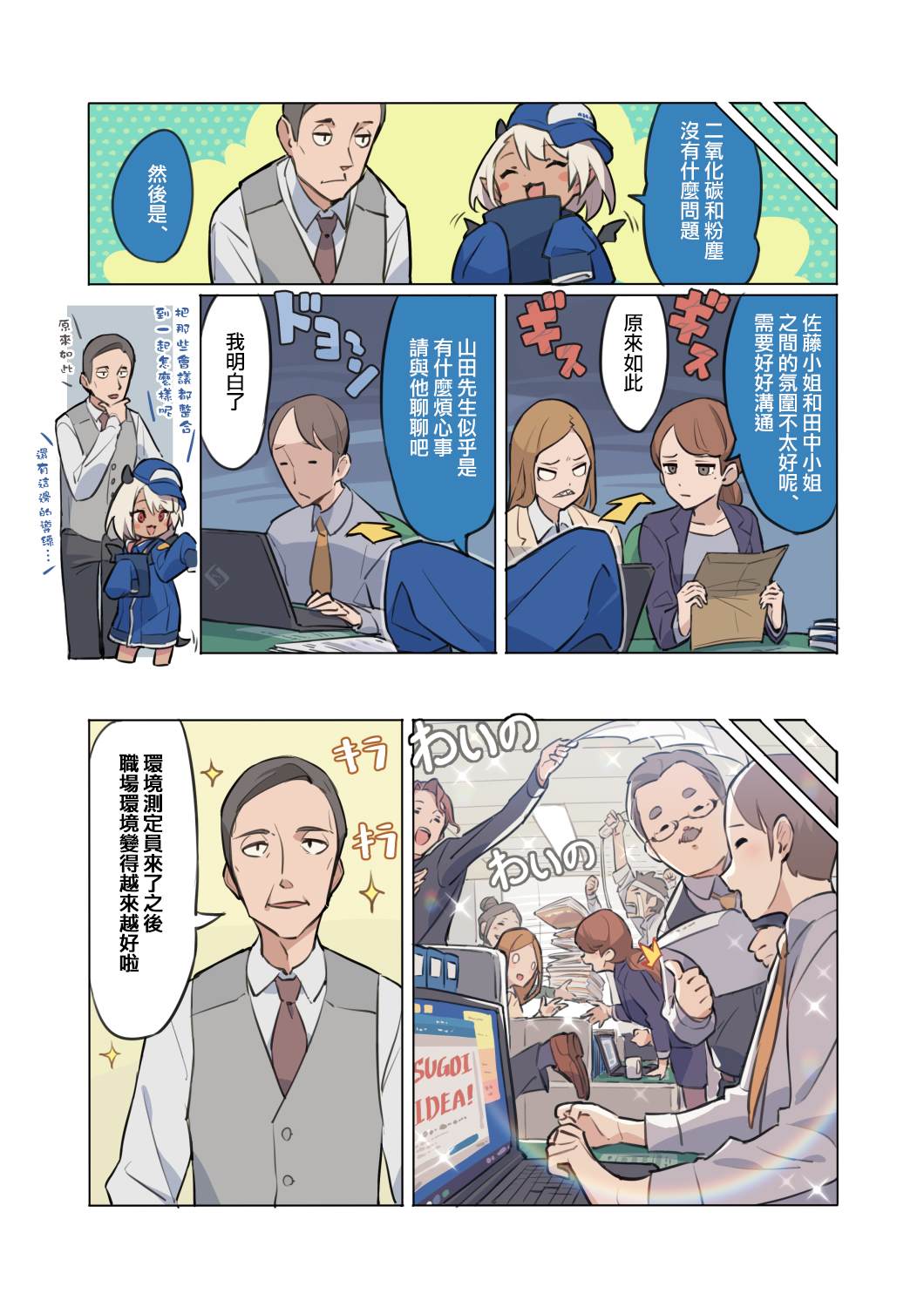 《环境测定员》漫画最新章节短篇免费下拉式在线观看章节第【4】张图片