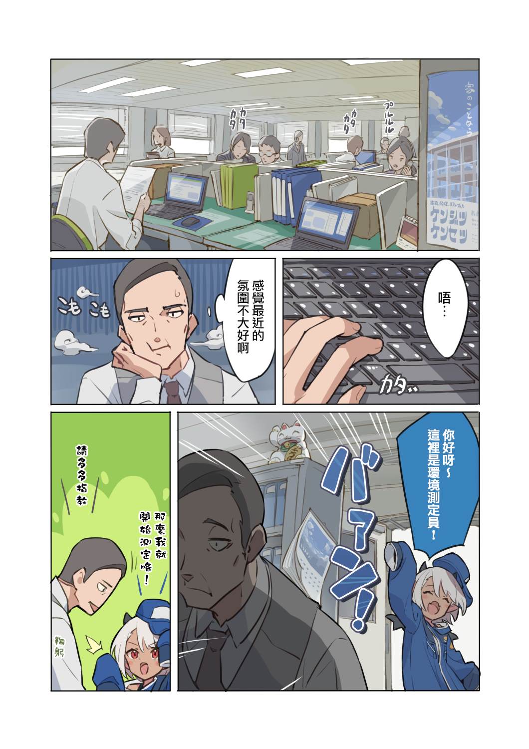 《环境测定员》漫画最新章节短篇免费下拉式在线观看章节第【3】张图片