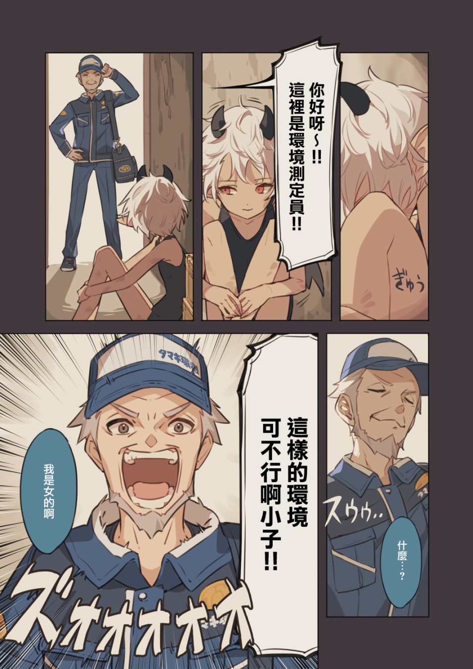 《环境测定员》漫画最新章节过去的某日免费下拉式在线观看章节第【2】张图片