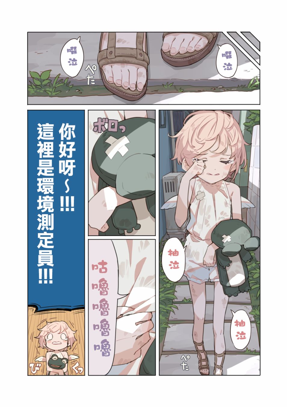 《环境测定员》漫画最新章节过去的某日免费下拉式在线观看章节第【5】张图片