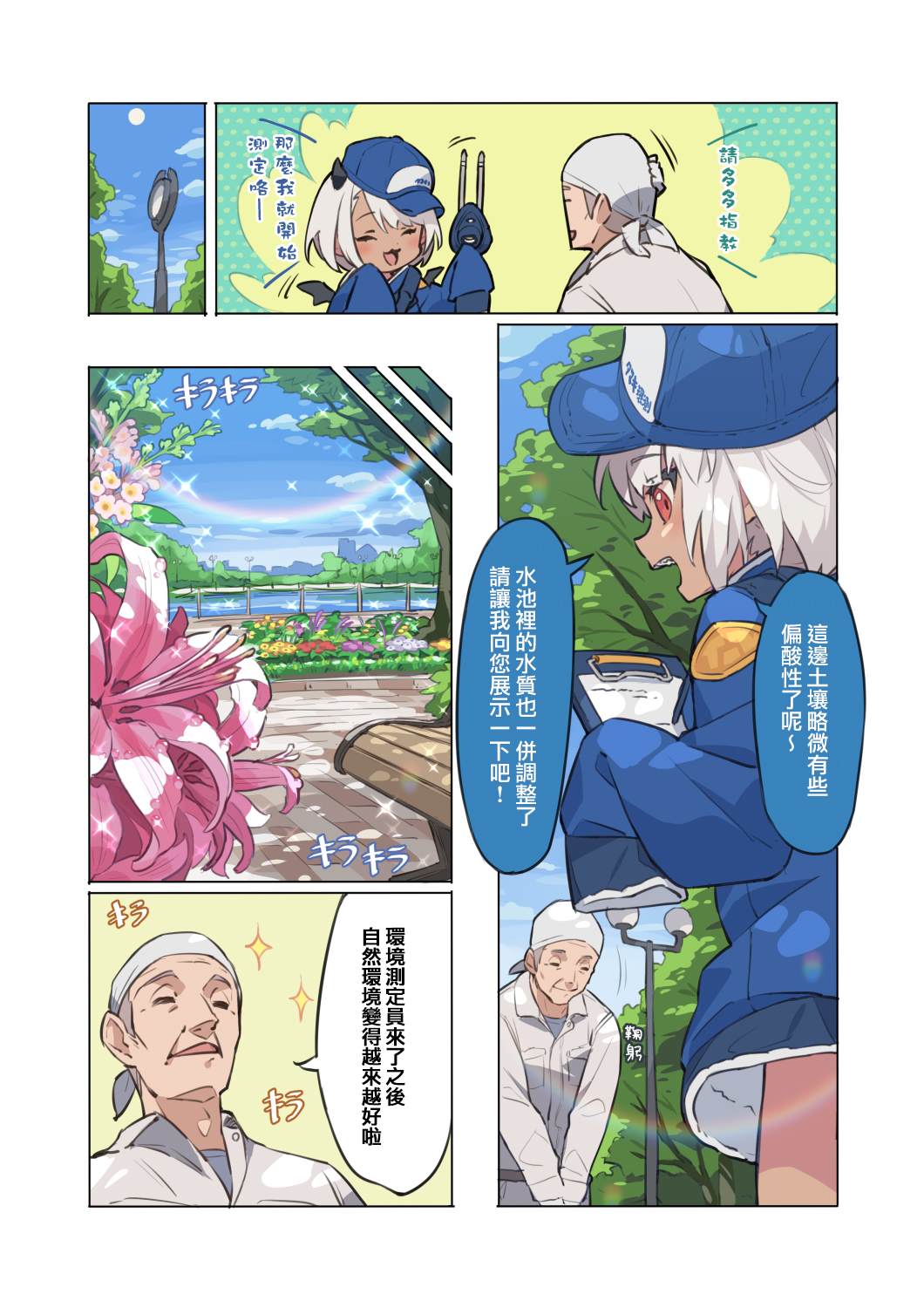 《环境测定员》漫画最新章节短篇免费下拉式在线观看章节第【2】张图片