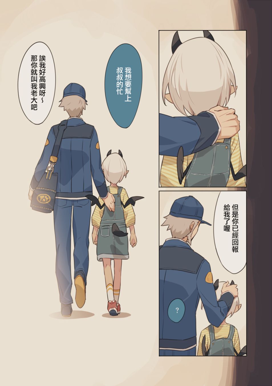 《环境测定员》漫画最新章节过去的某日免费下拉式在线观看章节第【4】张图片