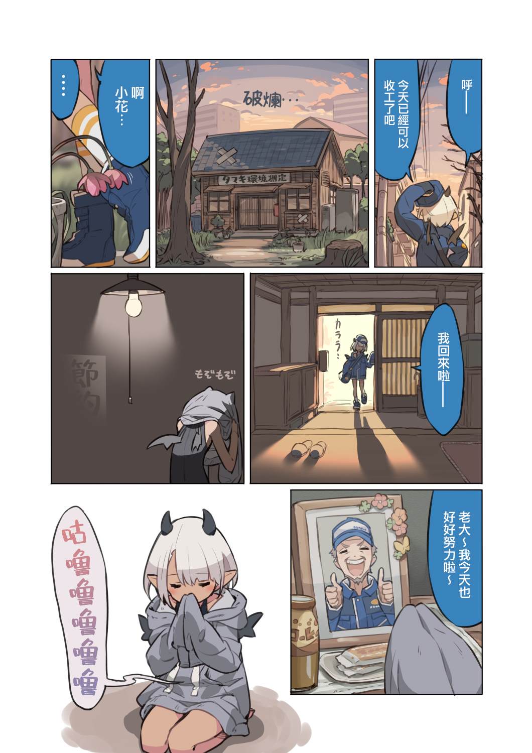 《环境测定员》漫画最新章节短篇免费下拉式在线观看章节第【7】张图片