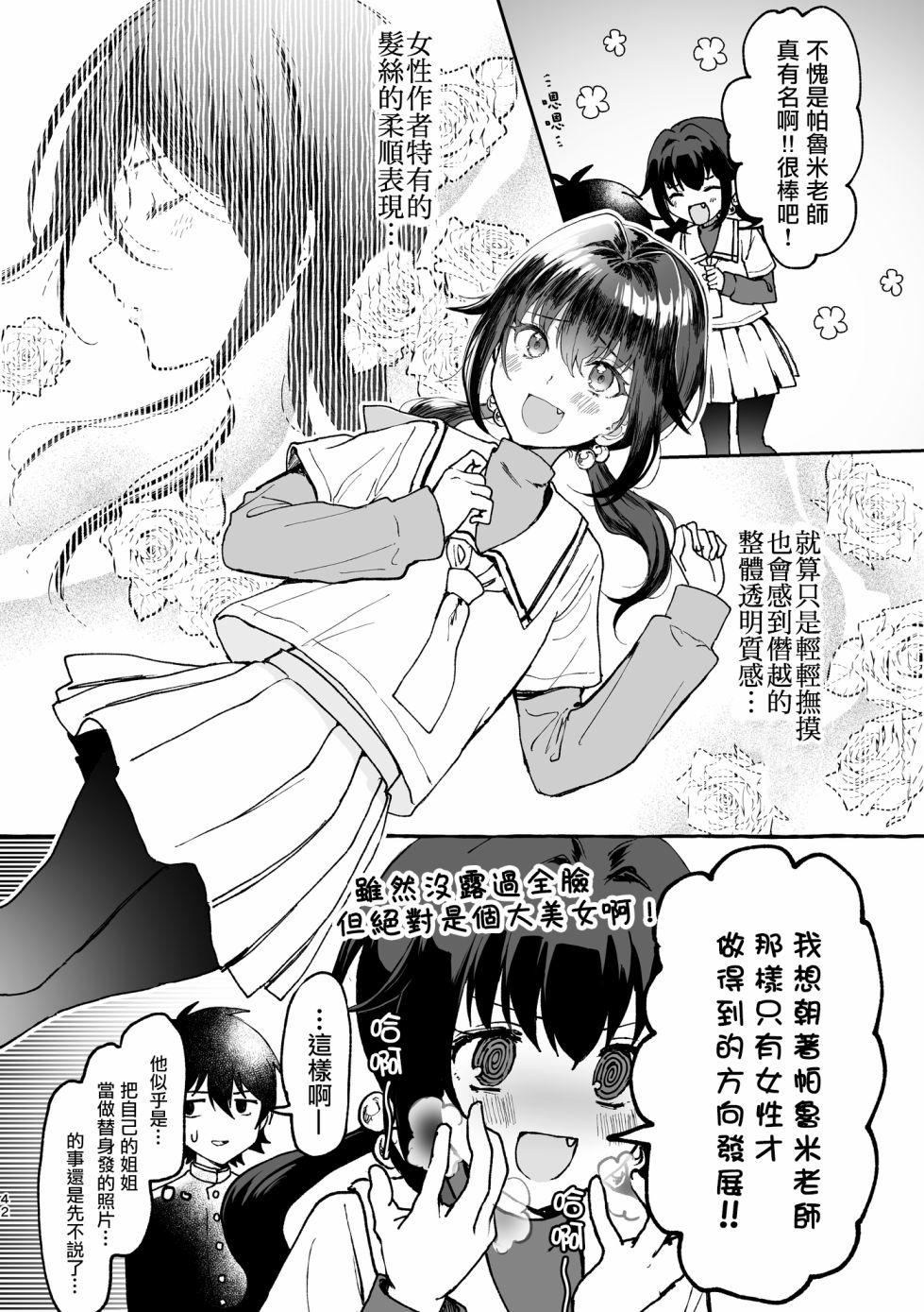 《想要和神绘师交往！》漫画最新章节第2话免费下拉式在线观看章节第【18】张图片