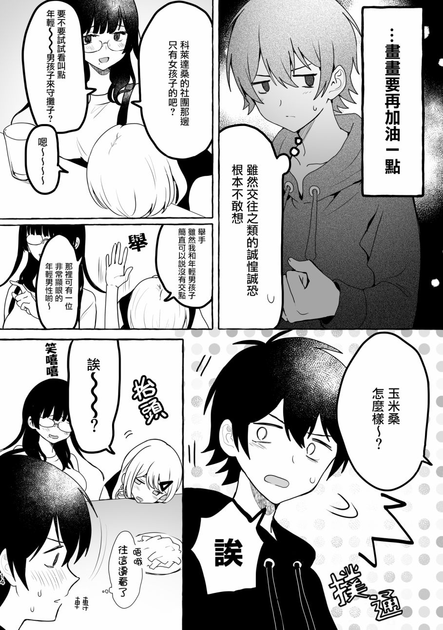 《想要和神绘师交往！》漫画最新章节第1话免费下拉式在线观看章节第【13】张图片