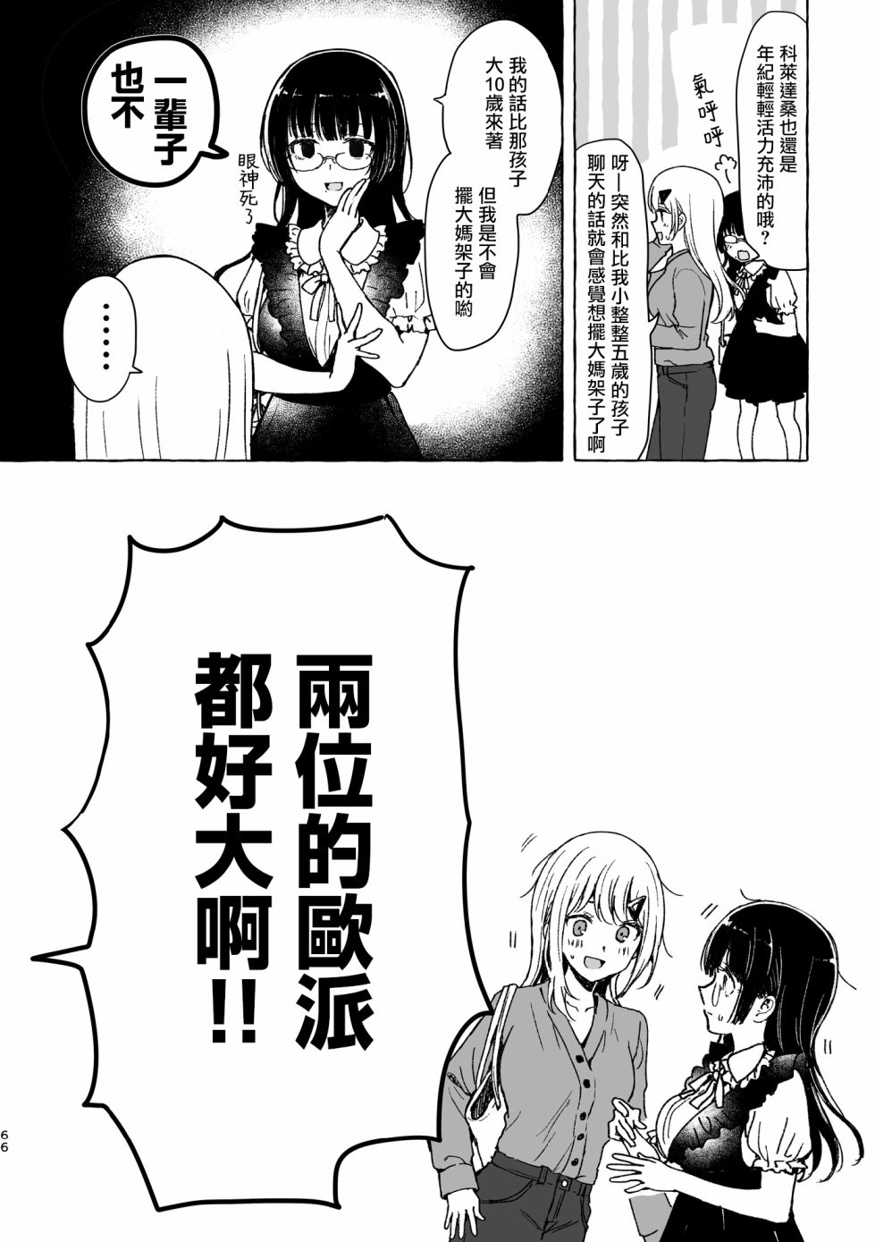 《想要和神绘师交往！》漫画最新章节第3话免费下拉式在线观看章节第【14】张图片