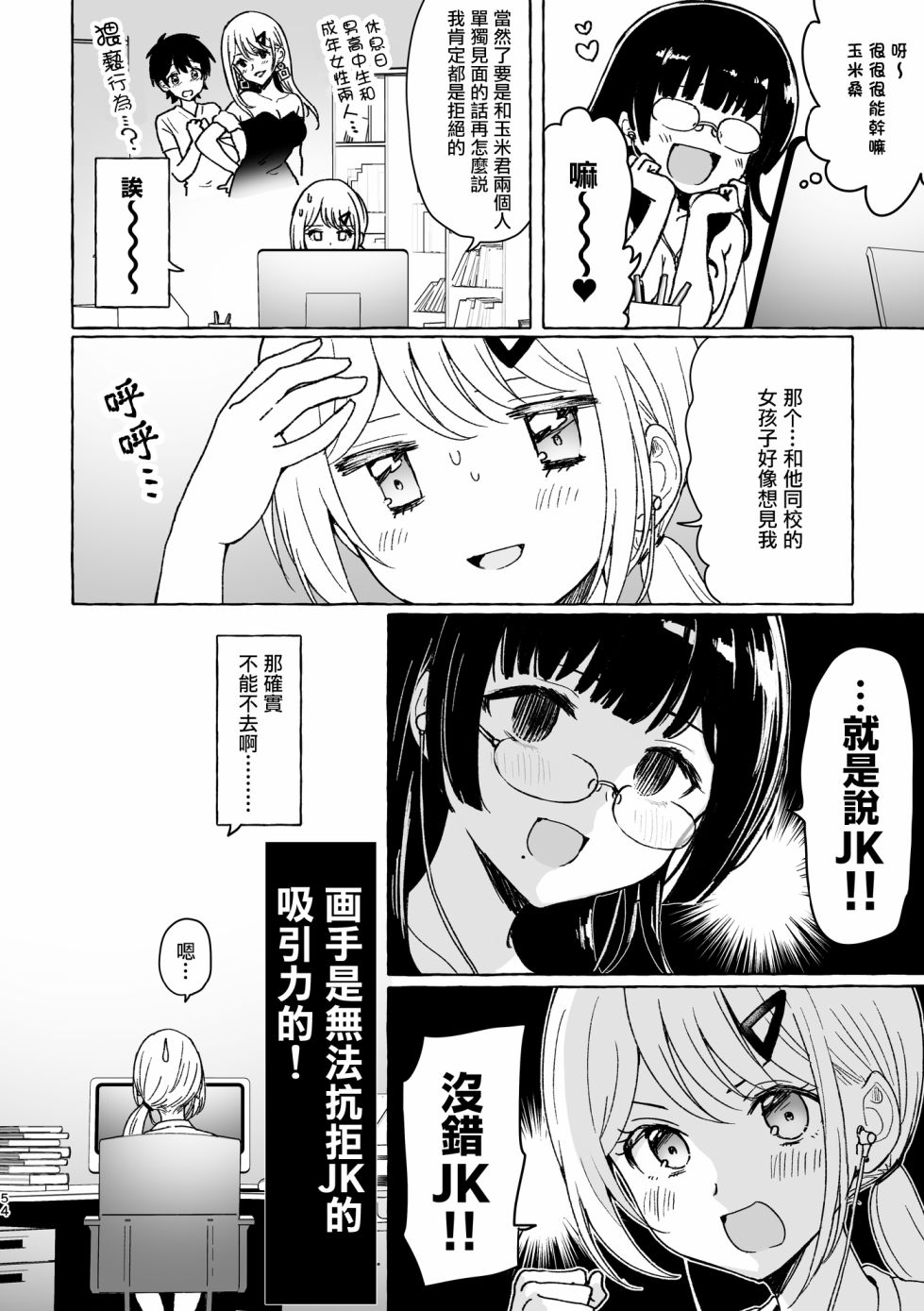 《想要和神绘师交往！》漫画最新章节第3话免费下拉式在线观看章节第【2】张图片