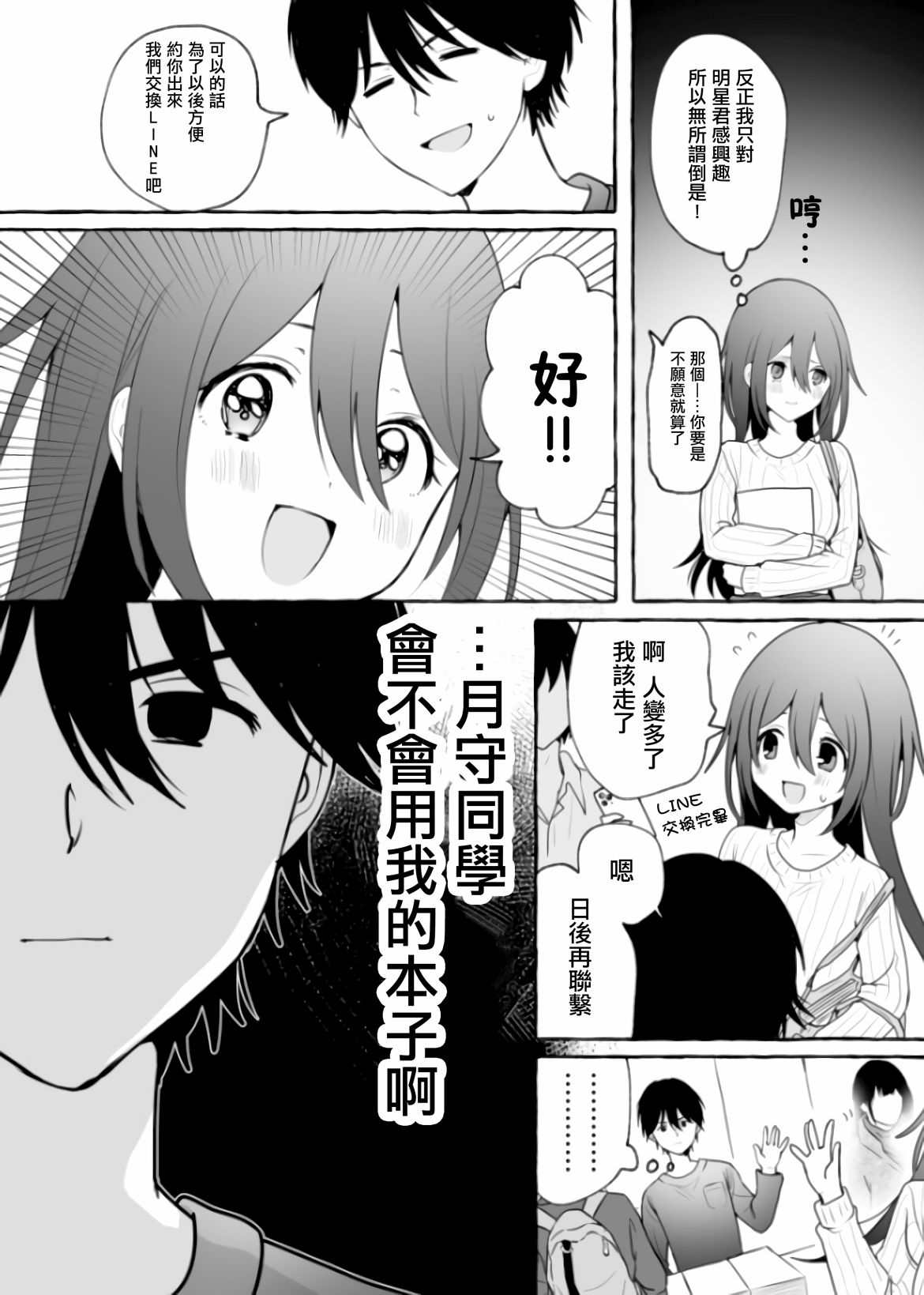 《想要和神绘师交往！》漫画最新章节第5.5话免费下拉式在线观看章节第【4】张图片