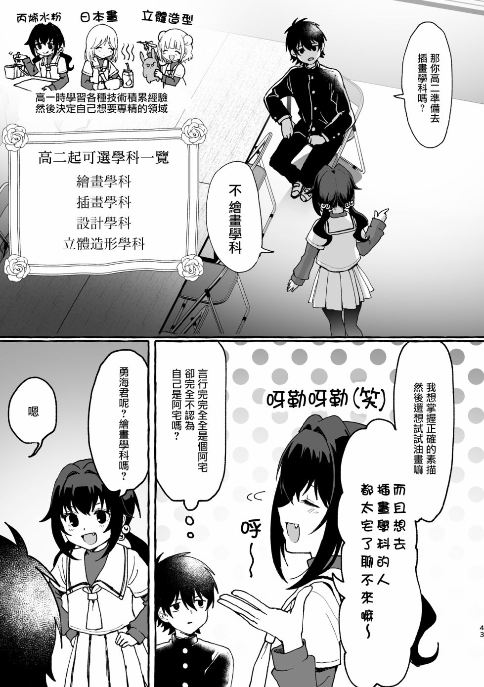 《想要和神绘师交往！》漫画最新章节第2话免费下拉式在线观看章节第【19】张图片