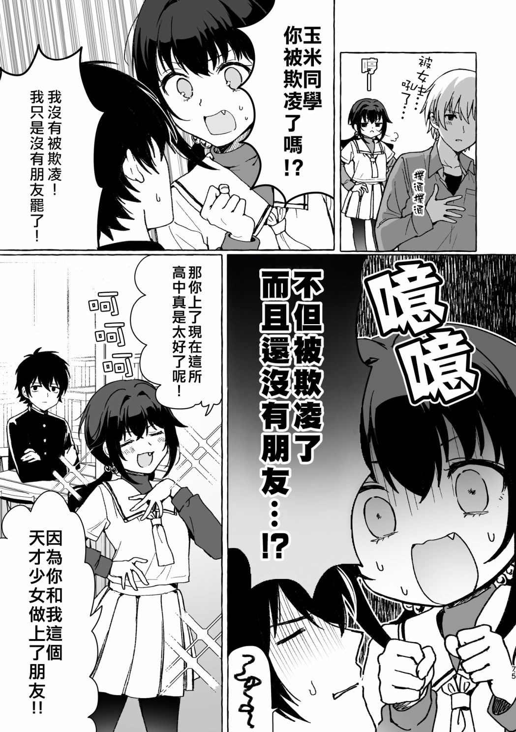 《想要和神绘师交往！》漫画最新章节第4话免费下拉式在线观看章节第【5】张图片