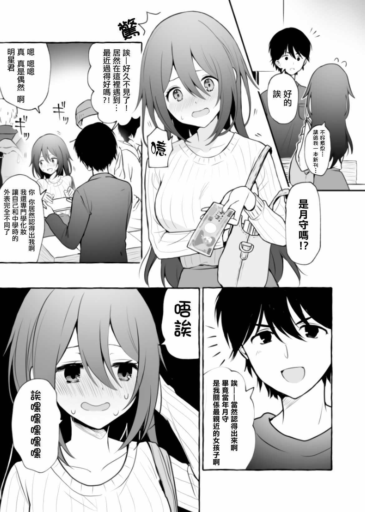 《想要和神绘师交往！》漫画最新章节第5.5话免费下拉式在线观看章节第【1】张图片