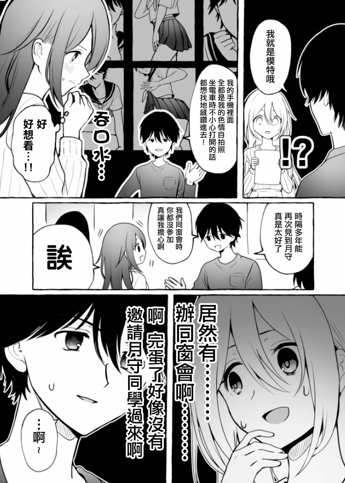 《想要和神绘师交往！》漫画最新章节第5.5话免费下拉式在线观看章节第【3】张图片