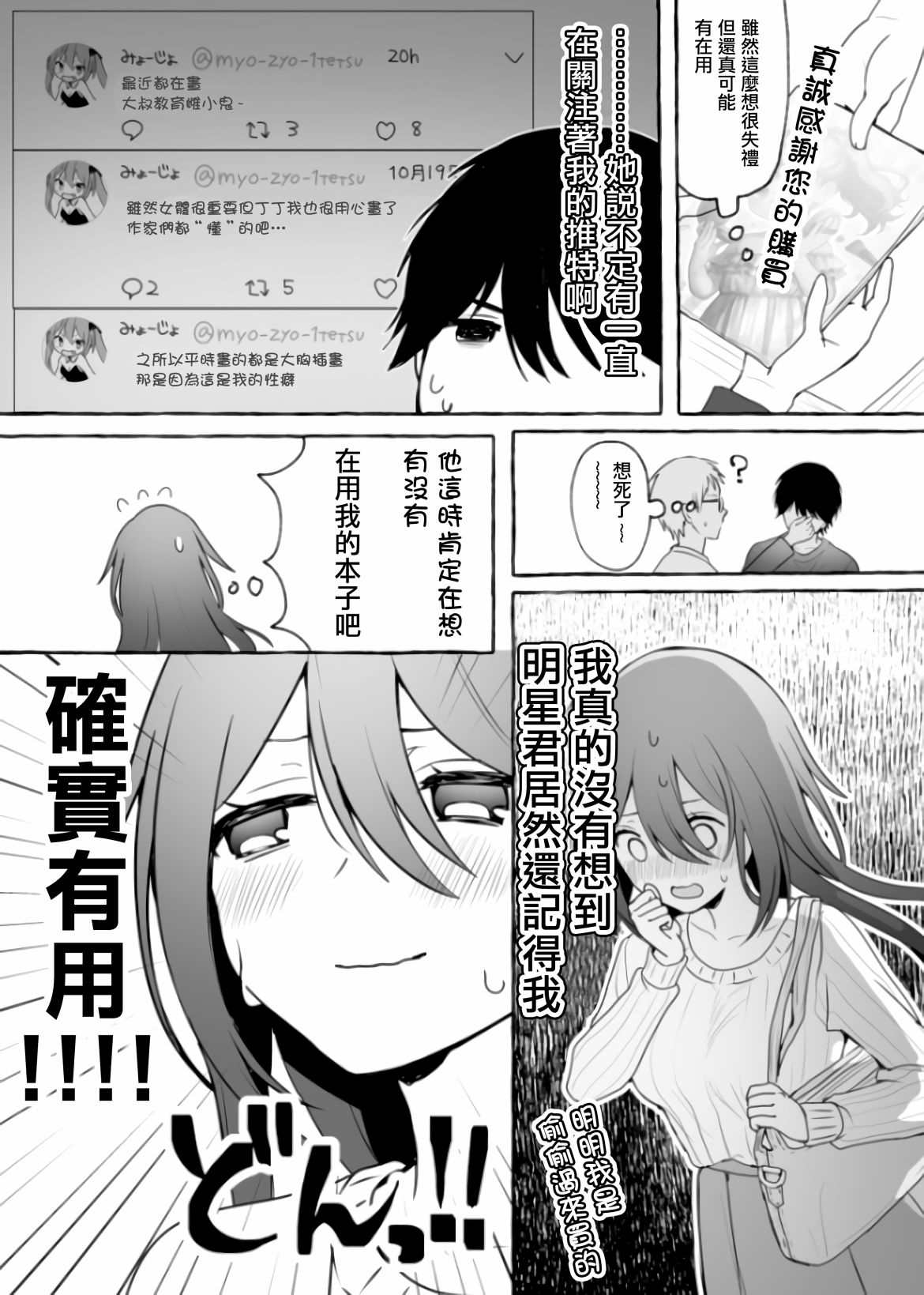 《想要和神绘师交往！》漫画最新章节第5.5话免费下拉式在线观看章节第【5】张图片