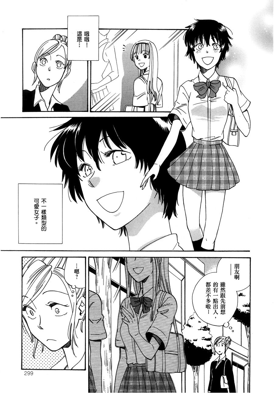 《比作梦更美好的事》漫画最新章节第1话免费下拉式在线观看章节第【13】张图片